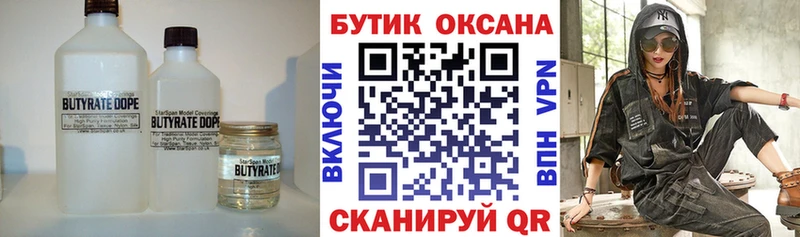 БУТИРАТ 99%  гидра онион  Лыткарино 